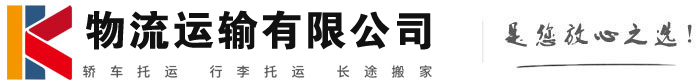 福清物流有限公司